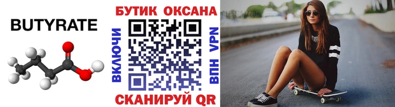 БУТИРАТ бутик  это телеграм  Домодедово 